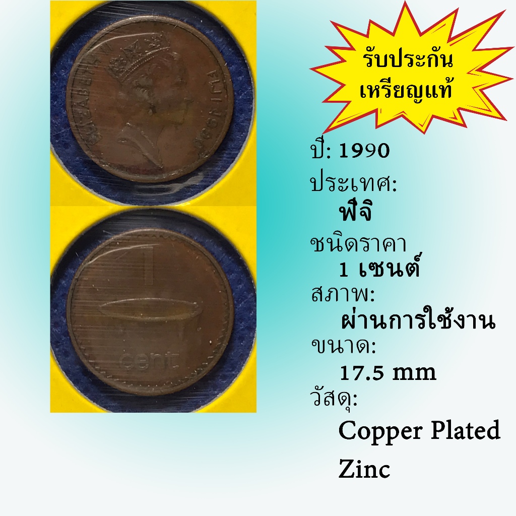 No.61336 ปี1990 FIJI ฟิจิ 1 Cent เหรียญสะสม เหรียญต่างประเทศ เหรียญเก่า หายาก ราคาถูก