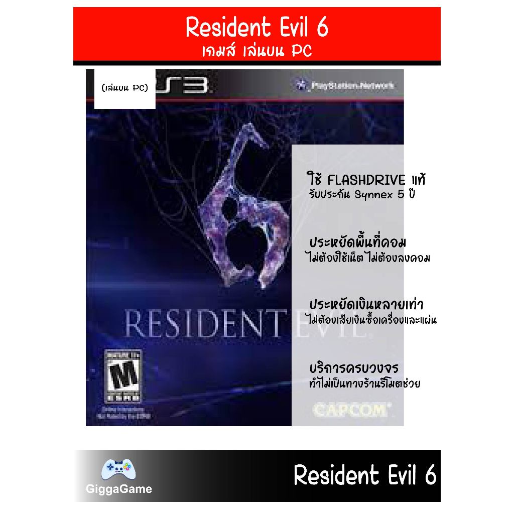 🎮(เกมเล่นบนคอม) Resident Evil 6 เล่นบน PC เล่นผ่าน Flash drive เล่นได้ทันที โดยไม่ต้องติดตั้ง เกมสมบ