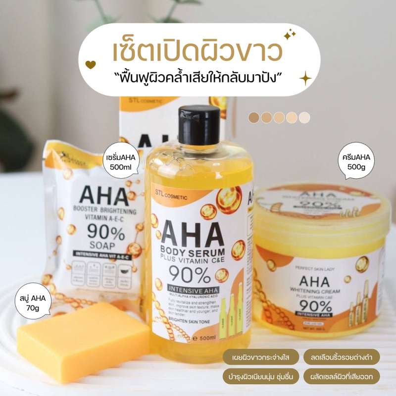 Set📌เปิดผิวขาว มาแรง AHA90% สินค้าขายดี
