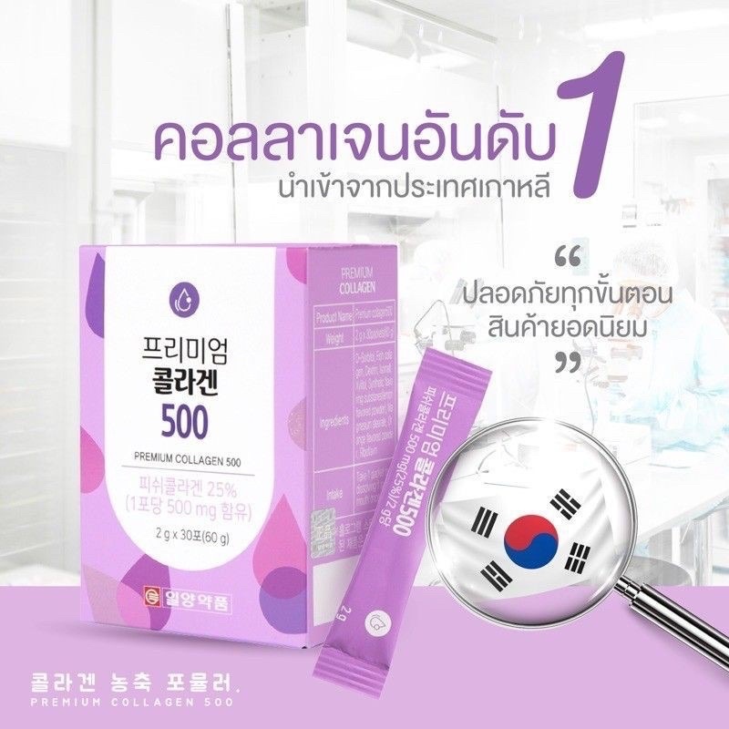 ILYang Beauty Premium Collagen 500 mg. อิลยาง500mg. คอลลาเจ้นท์ กล่องม่วง