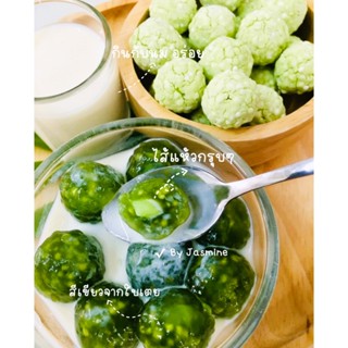 แป้งบัวลอยสาคูวิลาศ ใบเตยหอมไส้แห้ว Home made100%ต้นตำรับสูต…