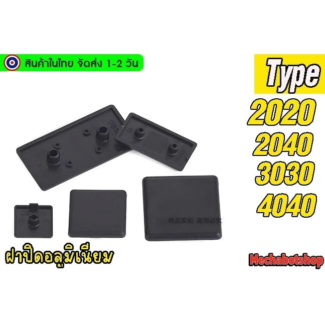 🔥[พร้อมส่ง]🔥End Cap ฝาปิดหัวอลูมิเนียมโปรไฟล์ T-SLOT 2020 2040 3030