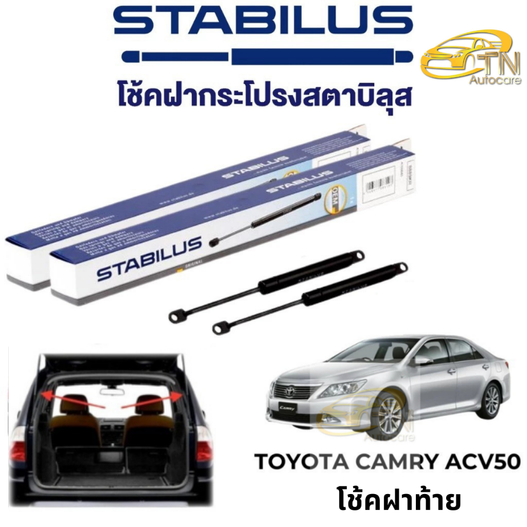 STABILUS โช๊คฝากระโปรงท้าย Toyata Acv50