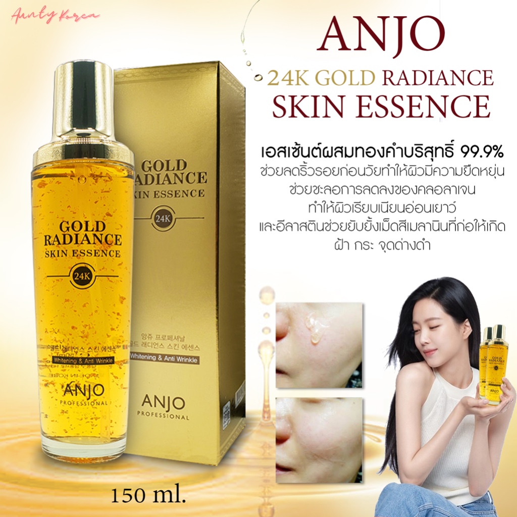 พร้อมส่ง ของแท้ ANJO Gold Radiance Skin Essence 24K Whitening & Anti Wrinkle 150ml.