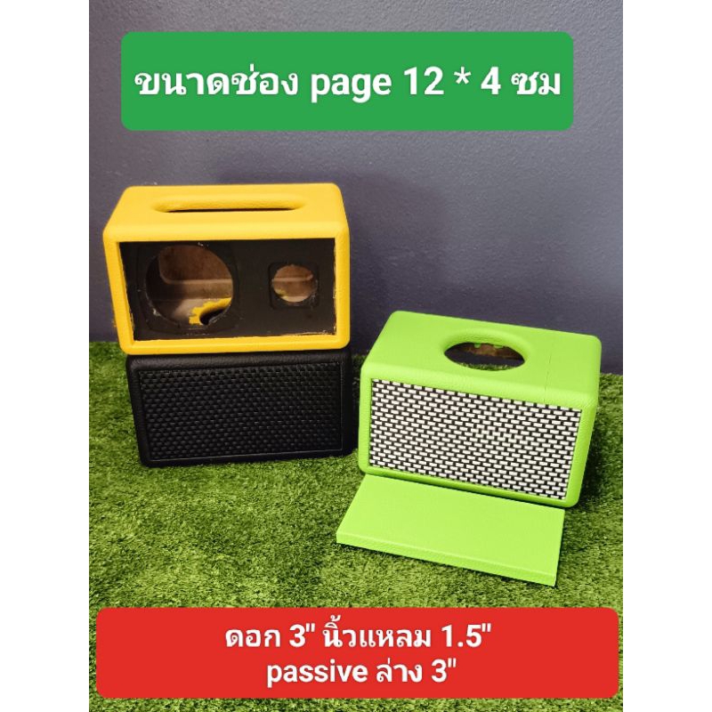 (Bจิ๋วใหม่)ตู้เปล่าพร้อมหุ้ม + ตะแกรงหน้าขนาดดอก 3 นิ้วแหลม 1.5 พาร์ทซิปล่าง 3 นิ้วขนาดช่อง page 12 * 4 ซม ไม้ mdf 9 มิล