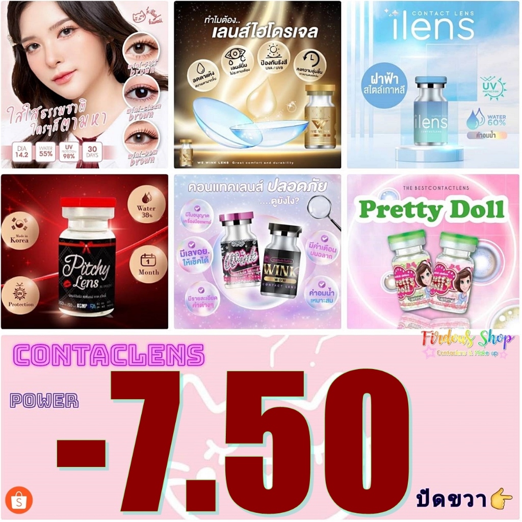 เลนส์สัมผัส สายตาสั้น 750 รวม คอนแทคเลนส์ ในขวดมีอย. รายเดือน