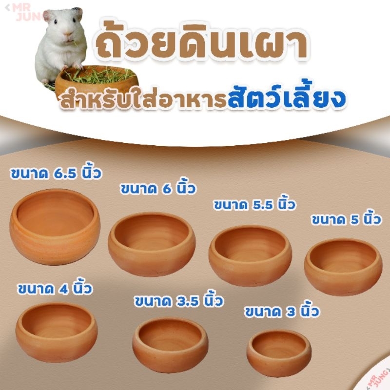 ถ้วยดินเผาสำหรับใส่อาหารสัตว์เลี้ยง ขนาด3.5 นิ้ว, 4นิ้ว​ ,5นิ้ว, 6นิ้ว, 6.5นิ้วให้เลือก