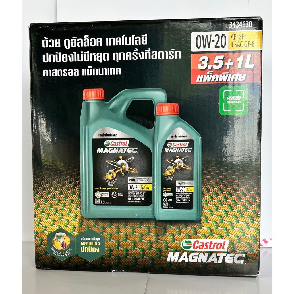 น้ำมันเครื่องสังเคราะห์0W20