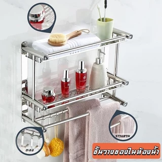 ราวแขวนผ้าเช็ดตัว แขวนผ้าในห้องน้ํา ราวตากผ้าในห้องน้ำ1-3ชั้น ชั้นวางของในห้องน้ำ ไม่เจาะผนัง ไม่เป็นสนิม พร้อมราวตากผ้า