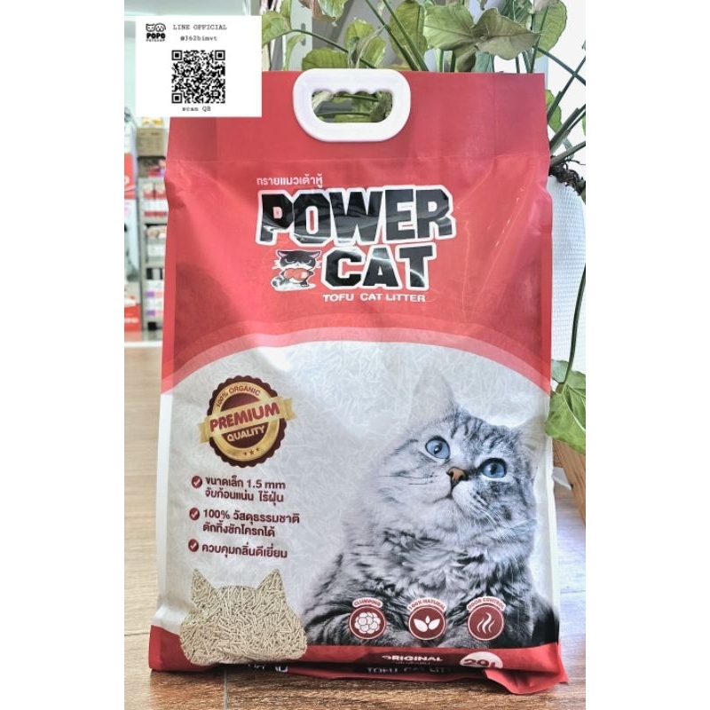 ทรายแมวเต้าหู้ พาวเวอร์แคต20ลิตร [Power Cat 20L]