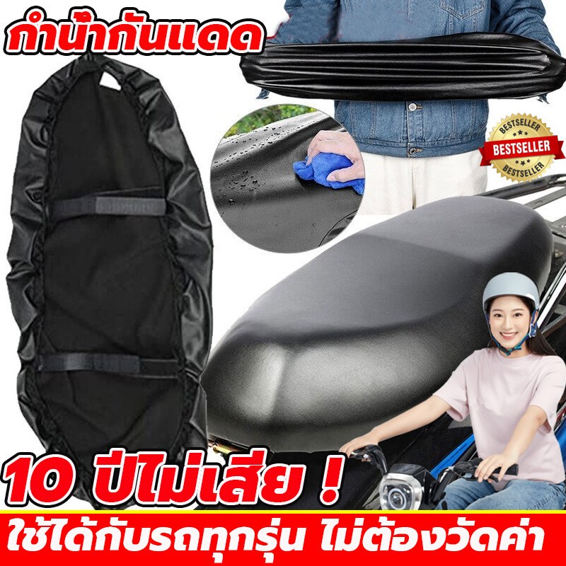 ผ้าคลุมเบาะ เหมาะสำหรับรถทุกรุ่น ไม่ต้องวัดค่า เบาะ เบาะเวฟ100 ผ้าคลุมเบาะมอเตอร์ไซค์ หุ้มเบาะรถมอไซ ผ้าหุ้มรถมอไซ