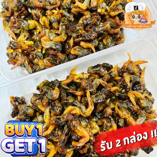(ซื้อคู่ถูกกว่า) หอยสามรส : รับ2กล่อง เลือกได้ น้ำหนักสุทธิ 160g+160g