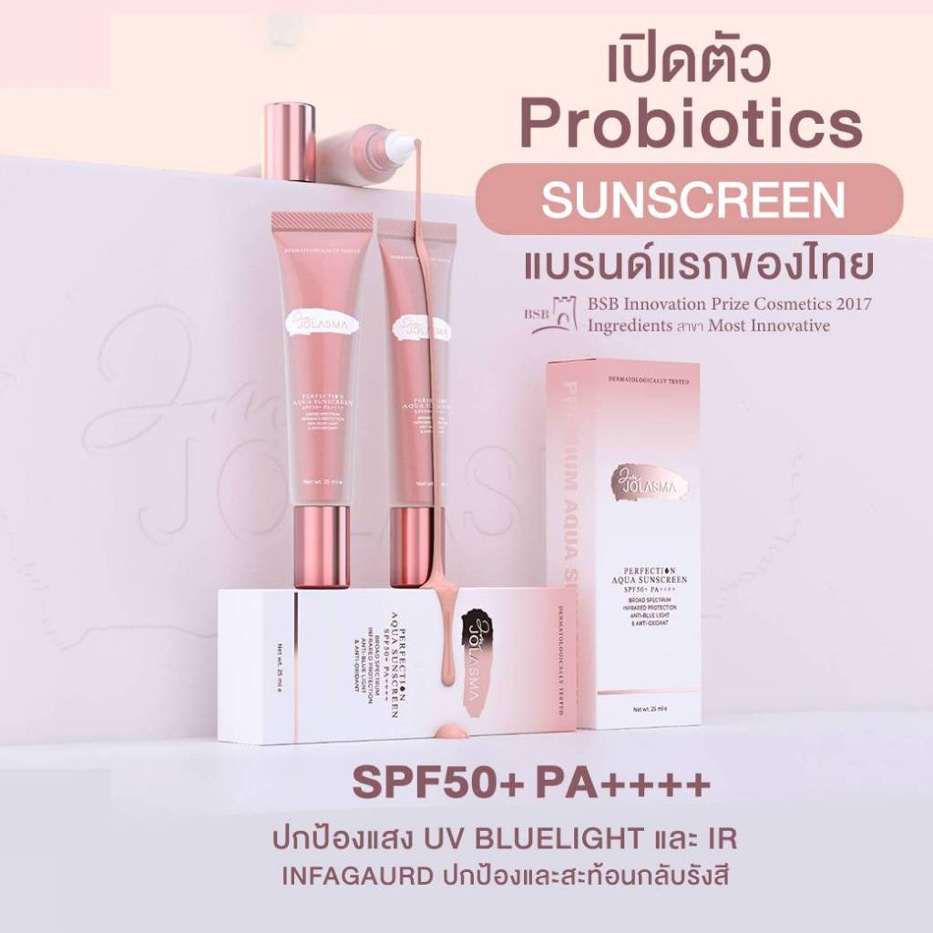 Tinted Sunscreen + Broad Spectrum JOLASMA Spf50+ PA+++ สะท้อนแสง ล็อคผิวใส จากแสงแดดและมลภาวะ บางเบาซึมไว ไม่กวนเมคอัพ