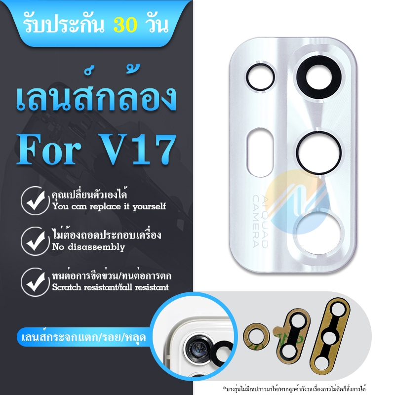 กระจกเลนส์กล้อง Vivo V17 กระจกกล้องหลัง Vivo V17