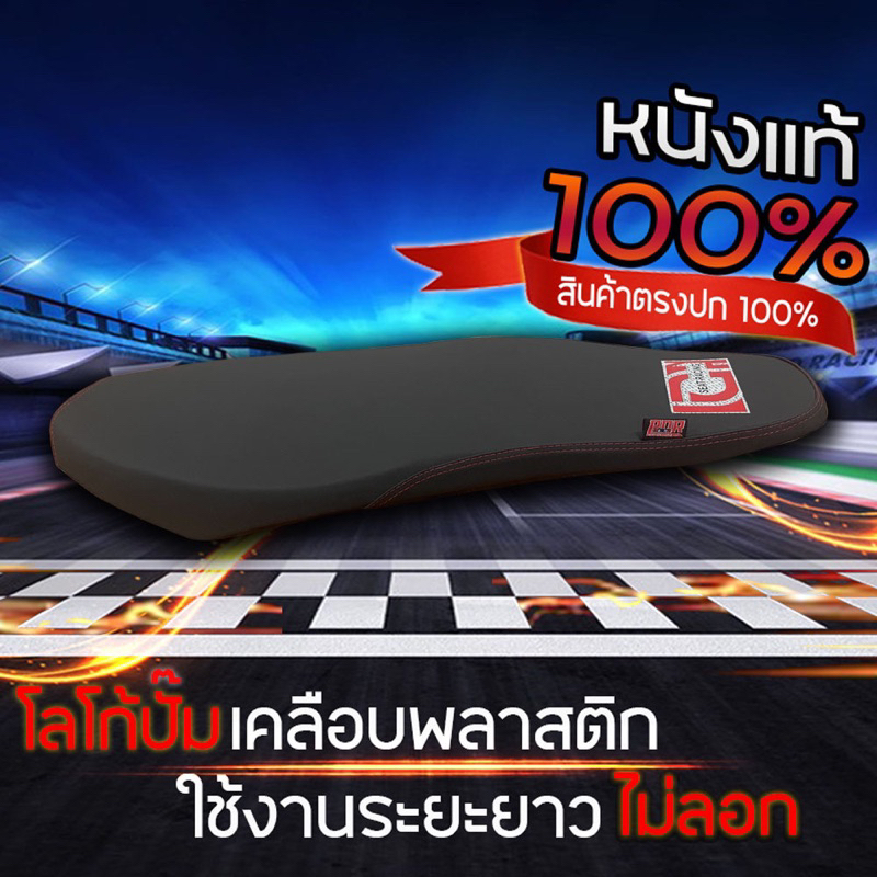 เบาะคลิก110iปาดทรงกลางหนังด้านหนังแท้100%เรดเดอร์ดำPORracing