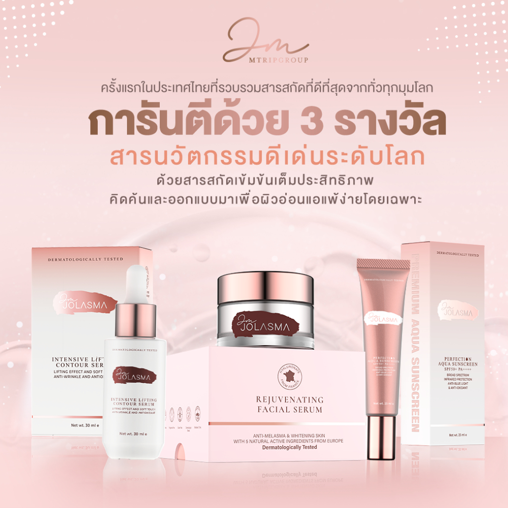 JOLASMA 3Steps ผิวเล่นแสง! ฟื้นฟู-เติมน้ำ-กันแดด จบงานผิว 3มิติ ผิวผิวเนียนกริบ เหมือนใส่ฟิลเตอร์ ราคา ถูกที่สุด ดีลบีเคเค แกลเลอรีภาพที่ 2