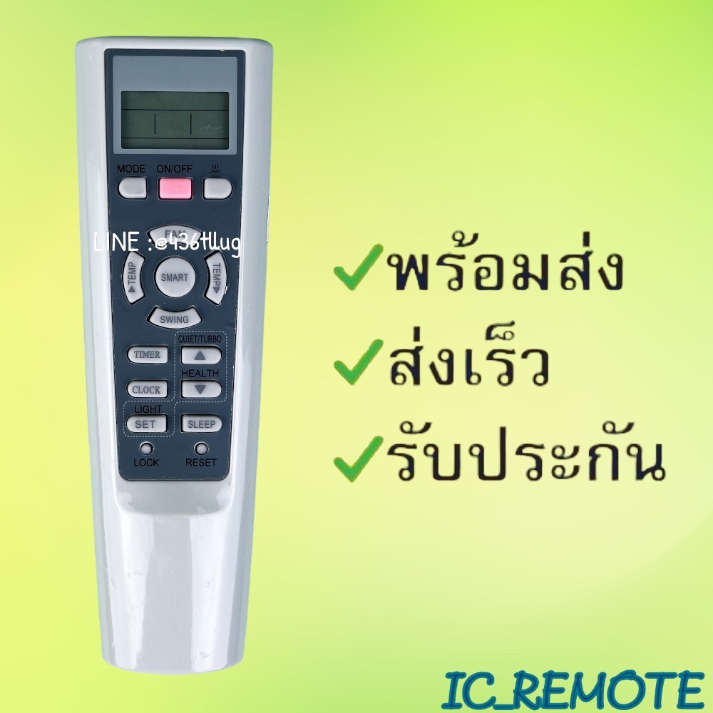 รีโมทแอร์ : ไฮเออร์ Haier รหัส เทายาว สินค้าพร้อมส่ง ราคา ถูกที่สุด ดีลบีเคเค