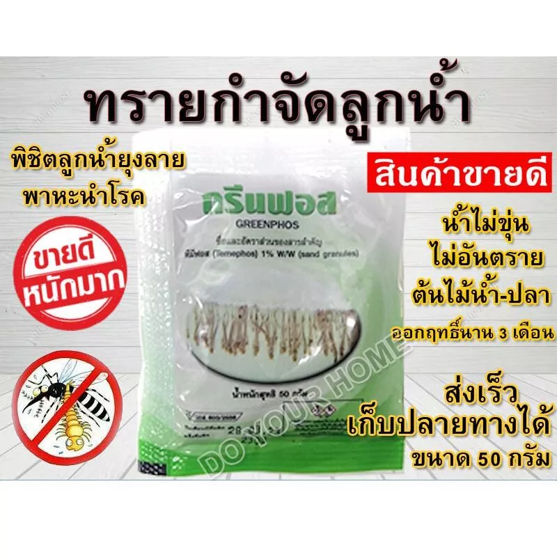 ทรายอะเบท 1 ซอง ทรายอะเบท ทรายกำจัดลูกน้ำ ทรายฆ่าลูกน้ำ 1 ซองขนาด 50 กรัม