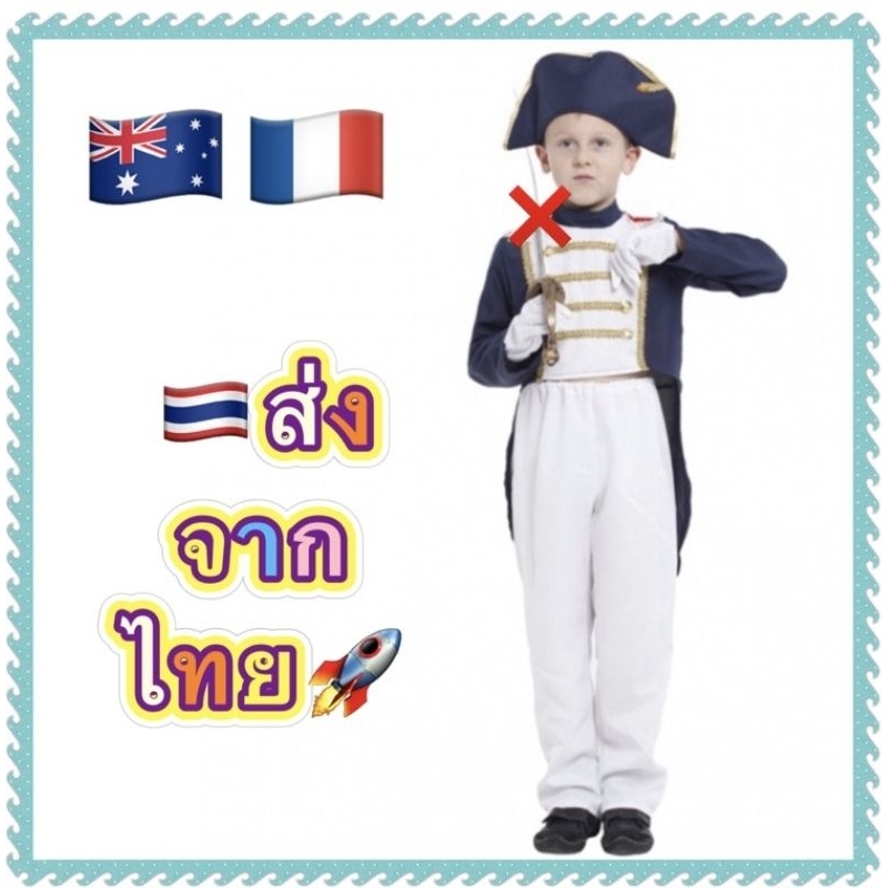 ชุดฝรั่งเศส France นานาชาติ ประจำชาติ เด็กผู้ชาย boy kid costume cosplay