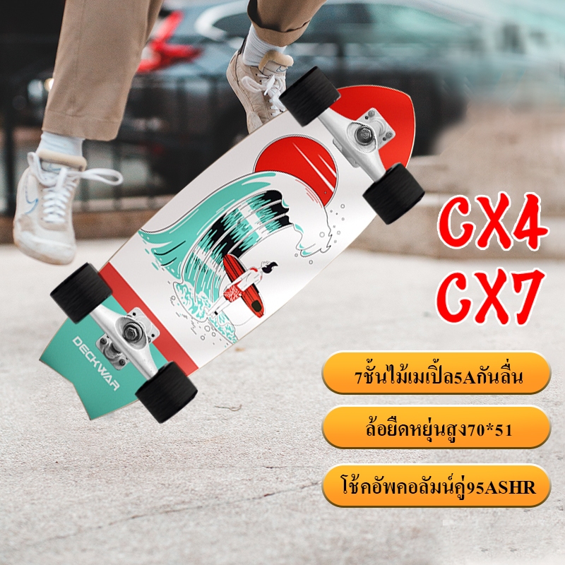 SurfSkate เซิร์ฟเสก็ต CX4 CX7 30นิ้ว สเก็ตบอร์ด Surf skateboard