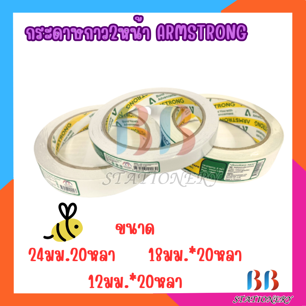 (แพ็ค 3 ม้วน) เทปเยื่อกาวสองหน้าบาง Armstrong