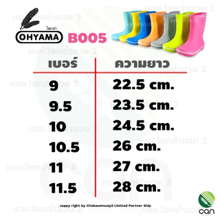 รองเท้าบูท OHYAMA รุ่น B005 สูง 10 นิ้ว รองเท้าบูทโฮยาม่า
