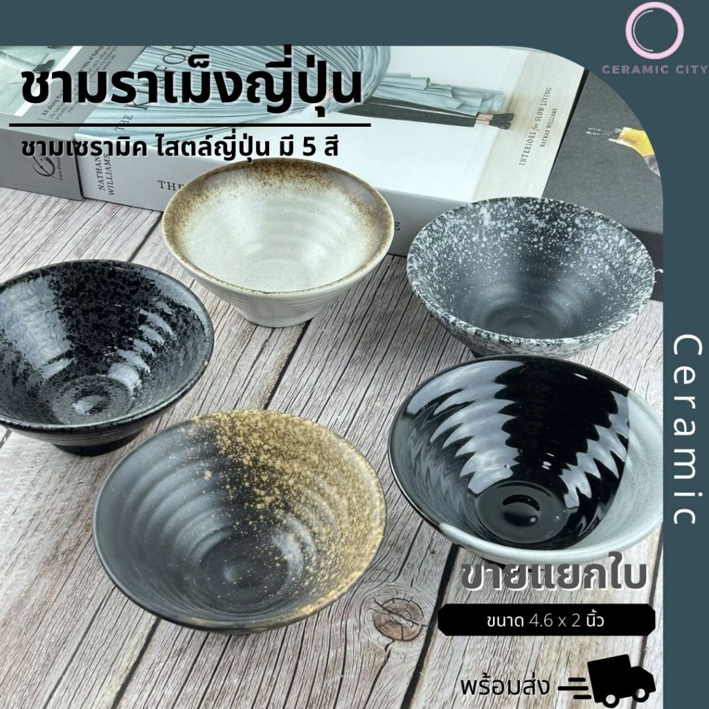 ถ้วยเซรามิค ชามเซรามิค ชามราเม็ง ชามสไตล์ญี่ปุ่น ลายหิมะ ขนาด 4.6 x 2 นิ้ว