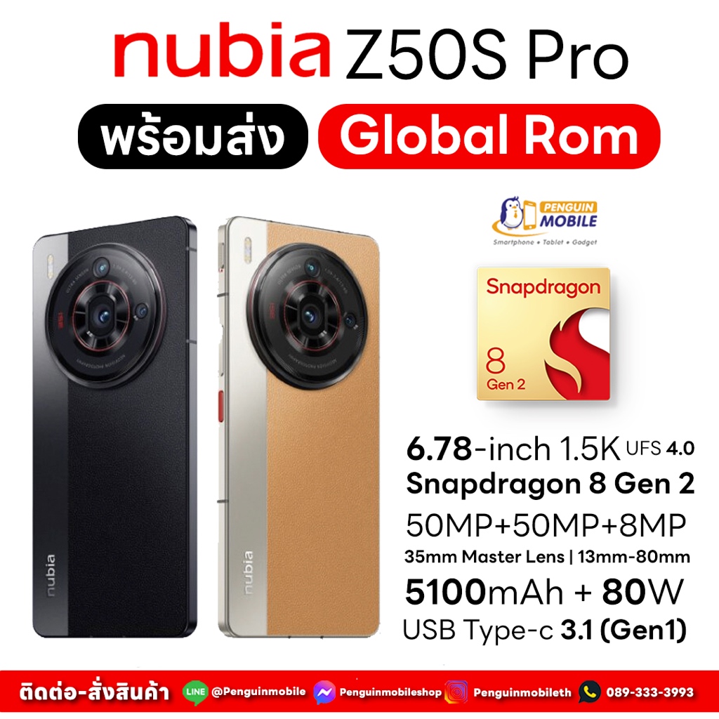 [พร้อมส่ง] Nubia Z50S Pro 12/1TB สี Khaki / Black เครื่องนอก Rom Global Version แท้จากโรงงาน ของใหม่มือ 1 ซีลแท้ 100 %
