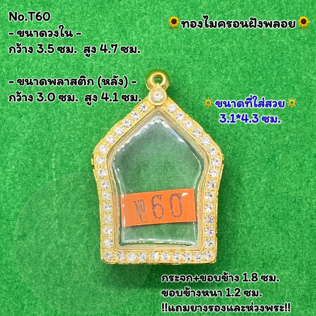 No.T60 ตลับพระ กรอบพระไมครอนฝังพลอย ขุนแผน หลวงปู่ทิมพิมพ์ใหญ่ ขนาดวงใน 3.5*4.7 ซม. ขนาดที่ใส่สวย 3.