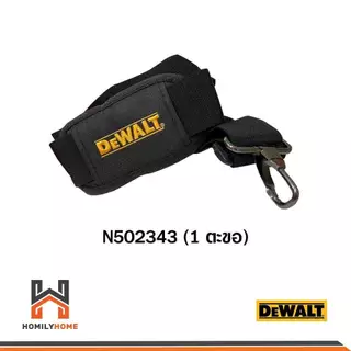DEWALT สายสะพายเครื่องมือกันตก 1 ตะขอ N502343 2 ตะขอ N463971 สายสะพายสว่าน สายสะพายเครื่องมือ