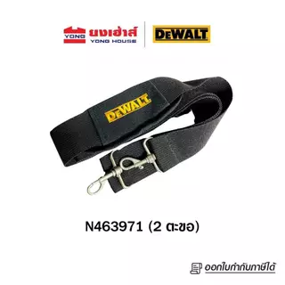 DEWALT สายสะพายเครื่องมือกันตก 1 ตะขอ รุ่น N502343 2 ตะขอ N463971 สายสะพายสว่าน สายสะพายเครื่องมือ
