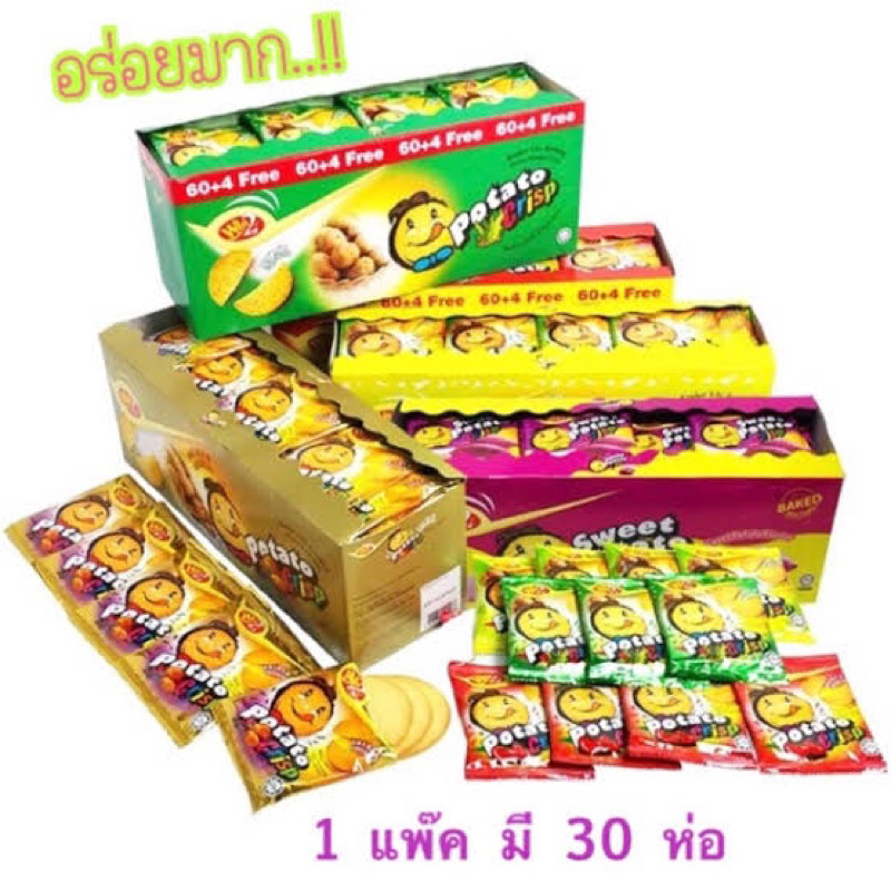 มันฝรั่งแลบลิ้น potato crisp ปังยิ้ม อร่อยมากกกก มันฝรั่งโปเตโต้ win potato