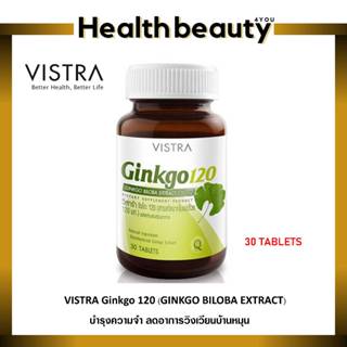 Vistra Ginko 120 mg (30เม็ด) สารสกัดใบแป๊ะก๊วย
