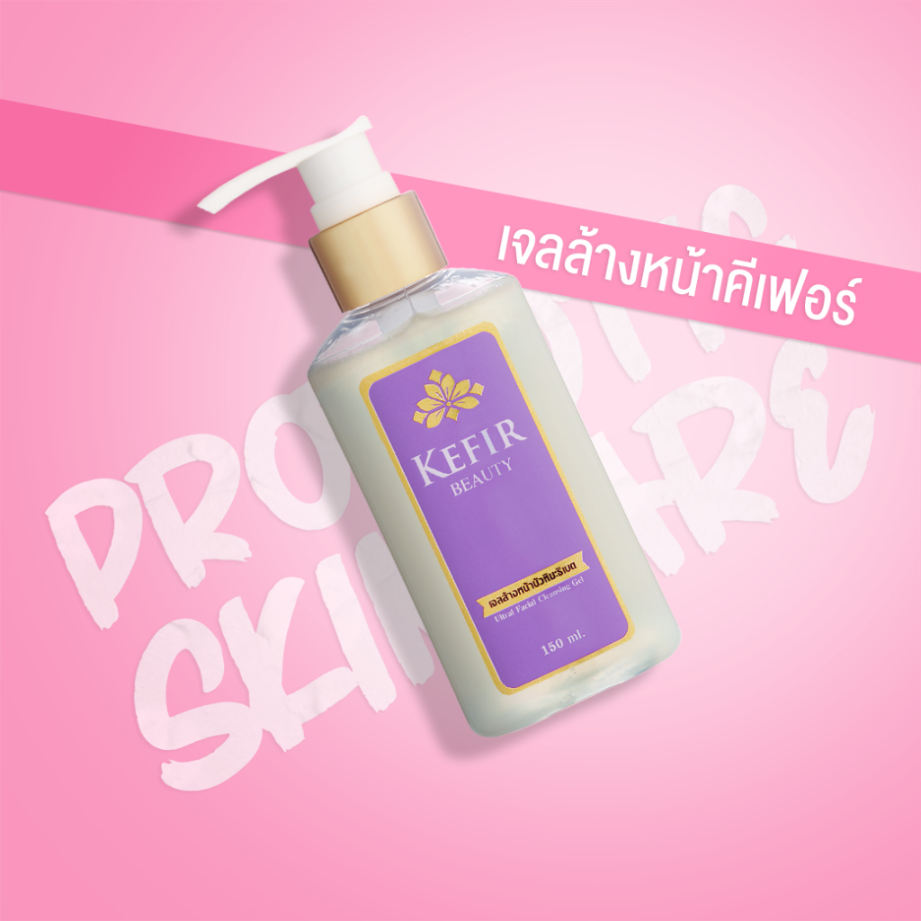 Kefir Beauty เจลล้างหน้าเซรั่มคีเฟอร์บัวหิมะ (ผิวผสม-ผิวมัน แต่งหน้า) - Kefir​ Ultra​ Facial​ Cleansing​ Gel