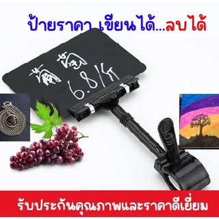 💝ป้ายราคาเขียนลบได้  ตัวหนีบสามารถปรับทิศทางได้360องศา น้ำหนักเบา ใช้งานง่าย ใช้เขียนป้ายราคา แสดงข้อมูล มี 2 ขนาด