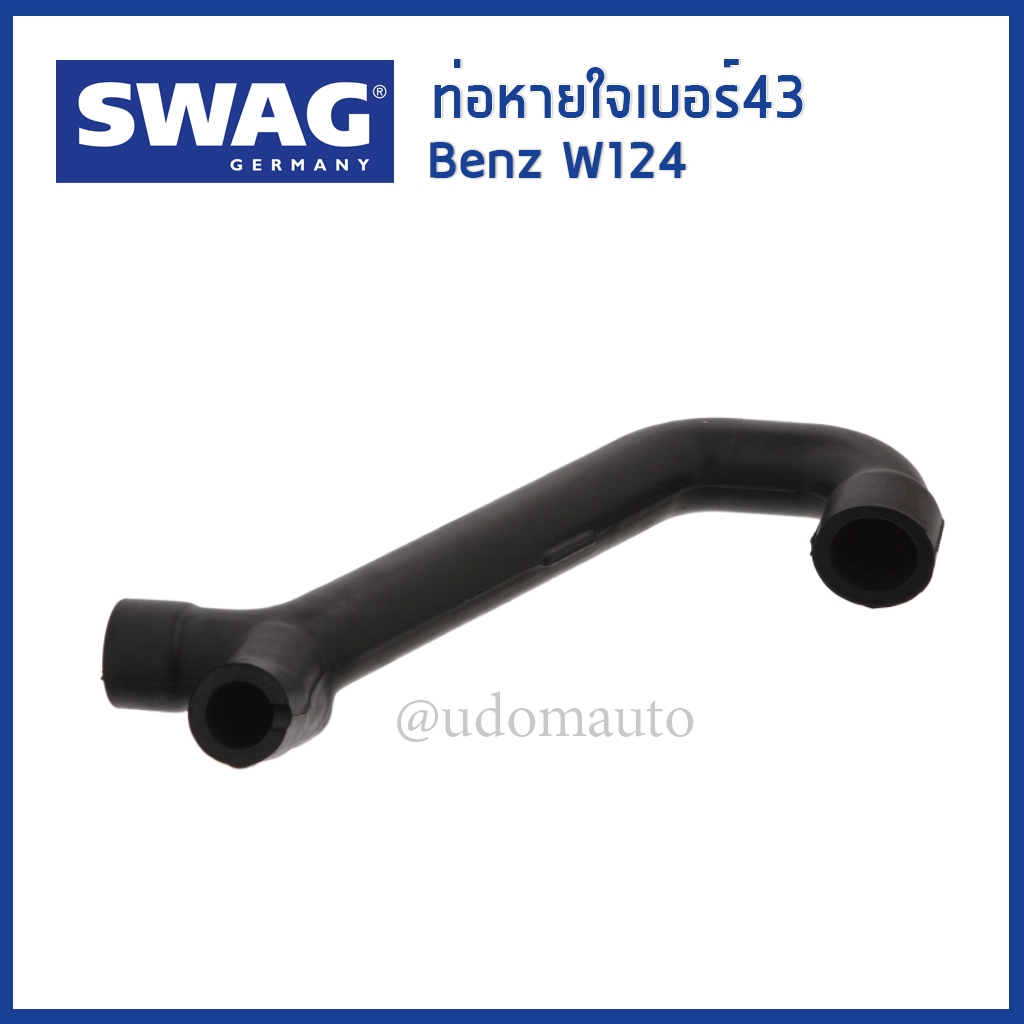BENZ ท่อหายใจ เบนซ์ W124 (190E) / Hose , crankcase breather / 1020944387 / SWAG