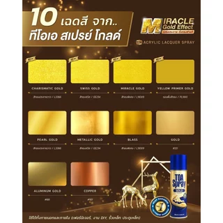 TOA SPRAY ทีโอเอ สีสเปรย์ เกรดพิเศษ (400 cc) ** สีทอง ทอง ทองแดง โครเมี่ยม Gold Chrome Copper Brass