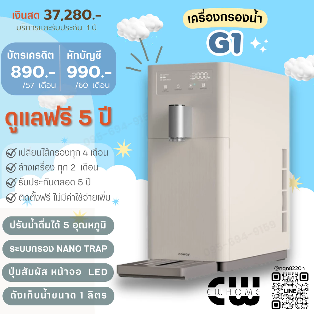 เครื่องกรองน้ำ Coway รุ่น G1 น้ำแร่ ร้อน เย็น - รูปที่ 1