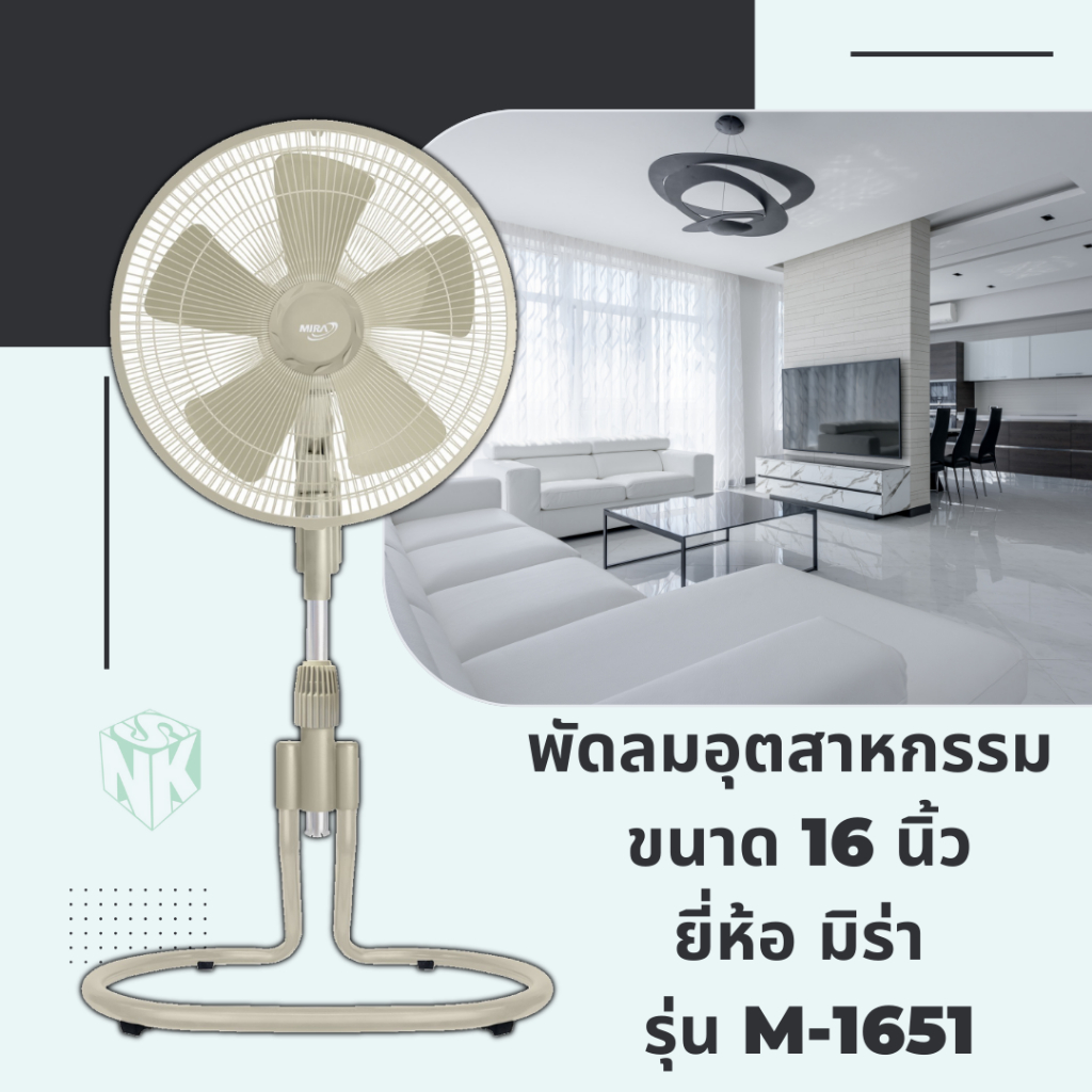 พัดลมอุตสาหกรรม ขนาดใบพัด 16 นิ้ว ยี่ห้อ มิร่า รุ่น M-1651