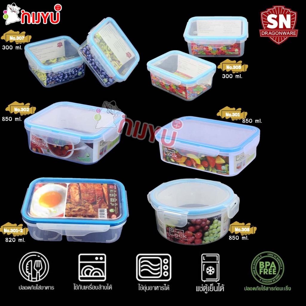 Snap Lock Food Keeper กล่องถนอมอาหารทรงเหลี่ยมจัตุรัส เหลี่ยมผืนผ้า ฝาล็อค 2 ชั้น no.305/307/308/301/301-2/302