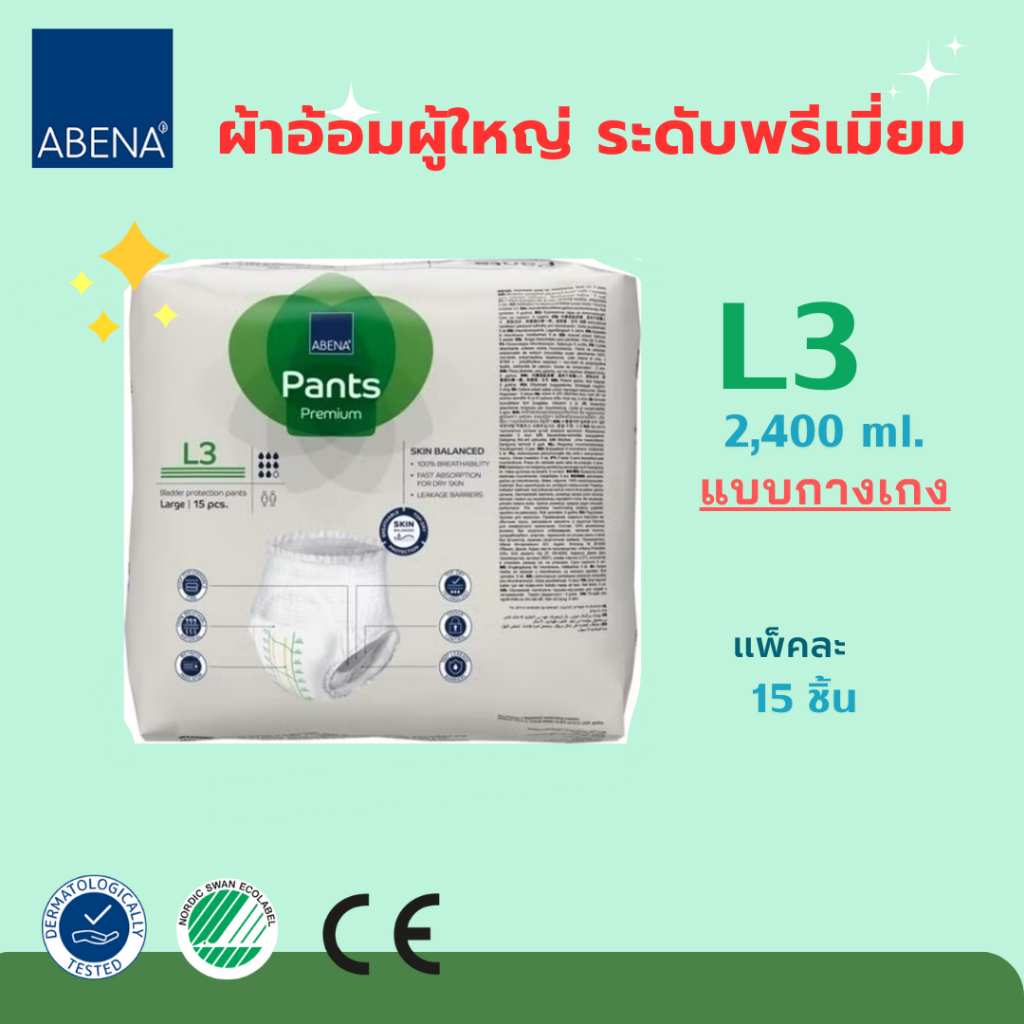 L3 แบบกางเกง 15 ชิ้น - ABENA ผ้าอ้อมผู้ใหญ่ ระดับพรีเมี่ยม  Size L / สะโพก 40-60 นิ้ว ซึมซับ 2400 ml