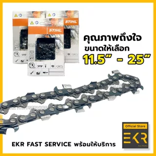 โซ่เลื่อยยนต์ STIHL 3/8 (อ้วน)ใหญ่ ยาว11.5-25 นิ้ว (ของแท้ 100%)