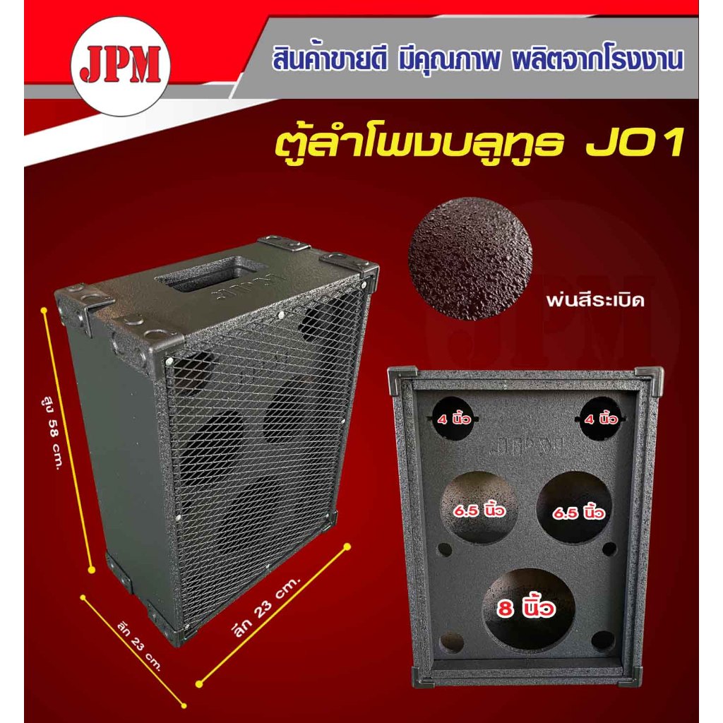 ตู้ลำโพงบลูทูธ ตู้J01 (ซับ 8นิ้ว เสียงกลาง 6.5นิ้ว แหลม 4นิ้ว) งานA+++ ตู้เปล่า