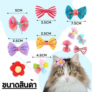 SP94 กิ๊บติดผมสัตว์เลี้ยง แบบปากเป็ด หลายแบบหลายสไตล์ น่ารักมาก พร้อมส่งจากร้านไทย