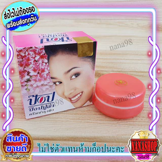 💥ส่งฟรี ครีมป๊อบ ป๊อปปูล่า (12 ตลับ) pop popular ครีมบำรุงผิว ป๊อปไข่มุก ป๊อปชมพู ครีมไข่มุก กล่องชมพู ของแท้ ราคาส่ง
