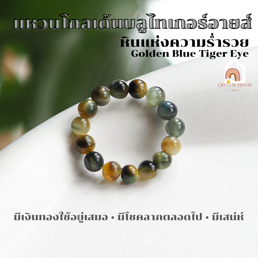 แหวนหิน แหวนโกลเด้นบลูไทเกอร์อายส์ ขนาด 4 มิล หินแห่งความร่ำรวย หินมงคล แหวนหินนำโชค แหวนหินมงคล Golden Blue Tiger Eye