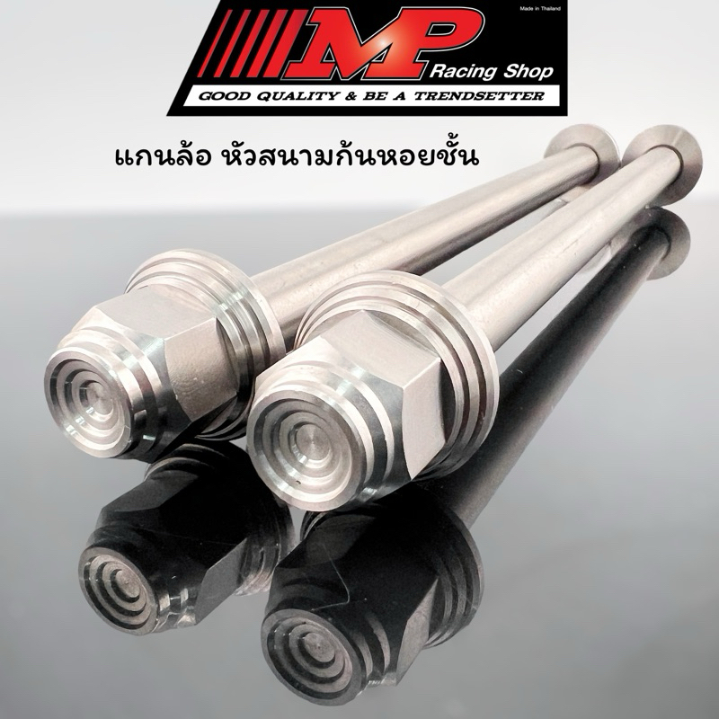 แกนล้อเลส หัวสนามชั้น (ลายมิติก้นหอยชั้น) หน้าWave หลังเวฟอาร์มเดิม อาร์มแต่ง อาร์มยืด อาร์ม125i