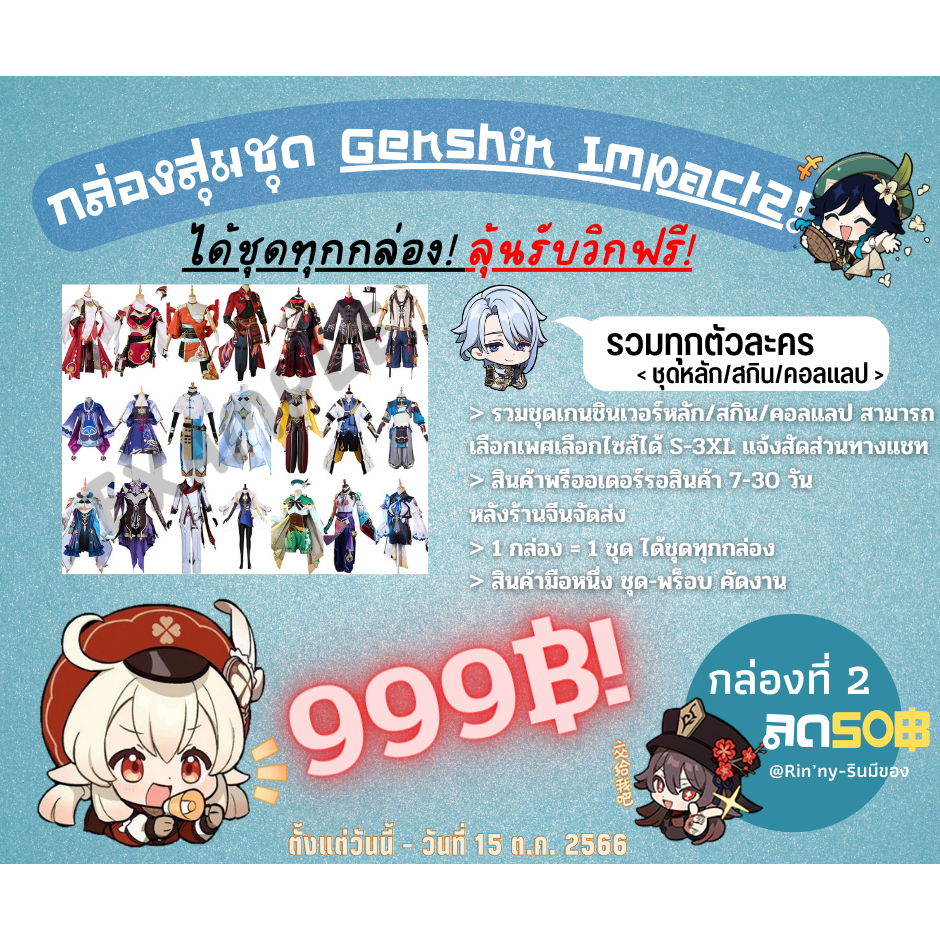 เซ็ตชุดคอสเพลย์ 999฿ Genshin Impact Cosplay เลือกไซส์ได้ XS-3XL แจ้งสัดส่วนในแชท