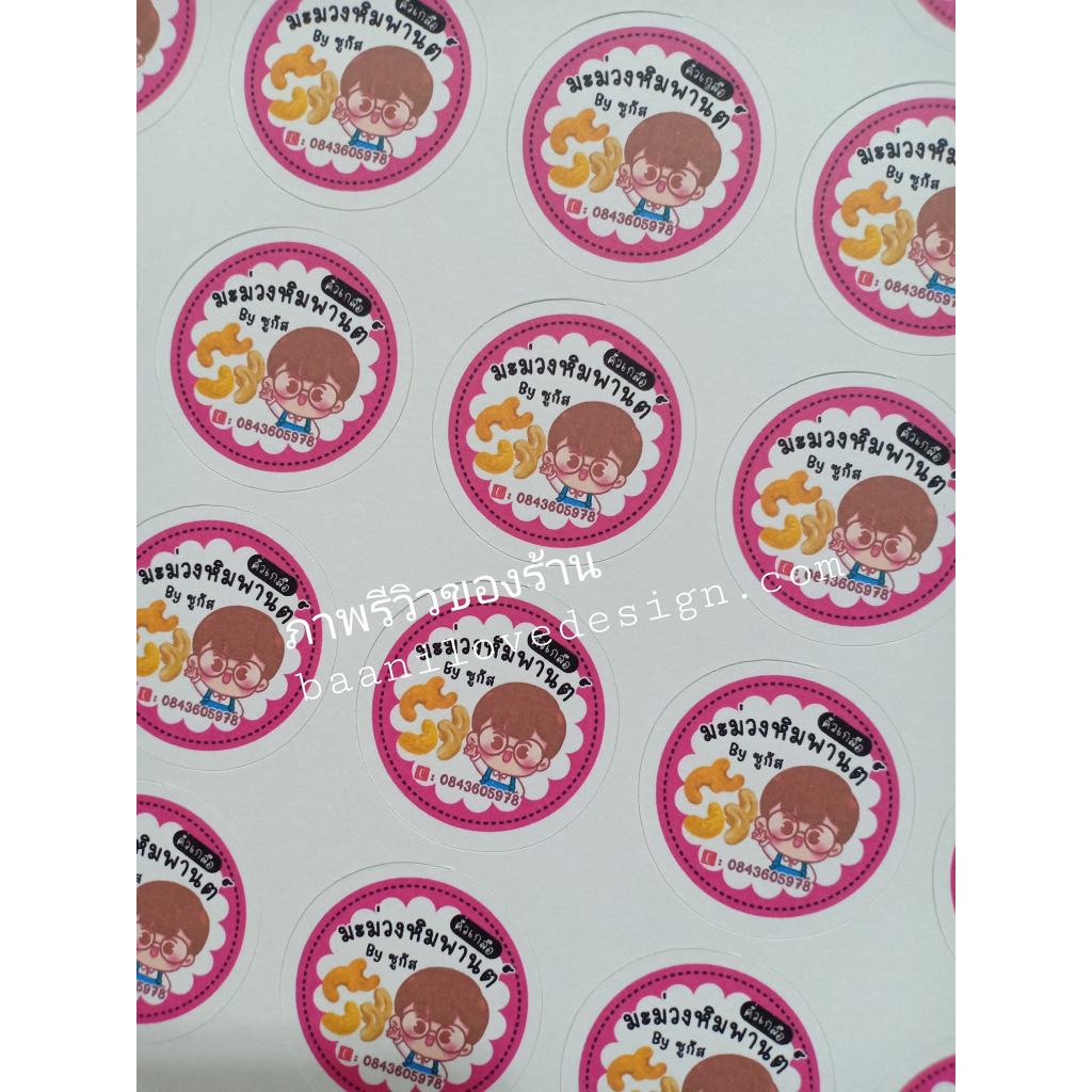 โปร สติกเกอร์ติดสินค้า ออกแบบฟรี **ขั้นต่ำ5แผ่น**