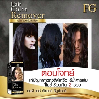 (ตัดปีกฝา) ครีมล้างสีผม เอฟจี ไม่แสบหนังศรีษะ ไม่ใช่การฟอก เปลี่ยนสีใหม่ได้เลย Farger FG Hair Color Remover 100 ml.